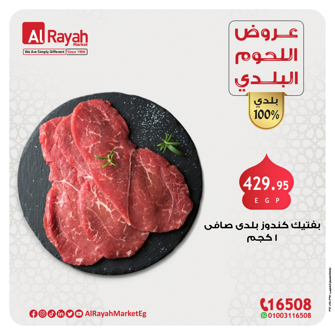 al-raya offers from 28feb to 3mar 2025 عروض الراية من 28 فبراير حتى 3 مارس 2025 صفحة رقم 2